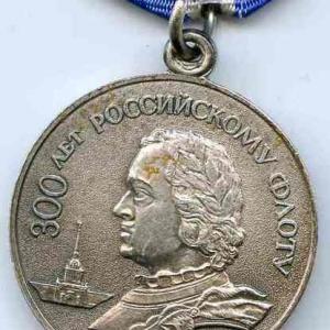 Юбилейная медаль «300 лет Российскому флоту Положение о медали 300 лет российскому флоту